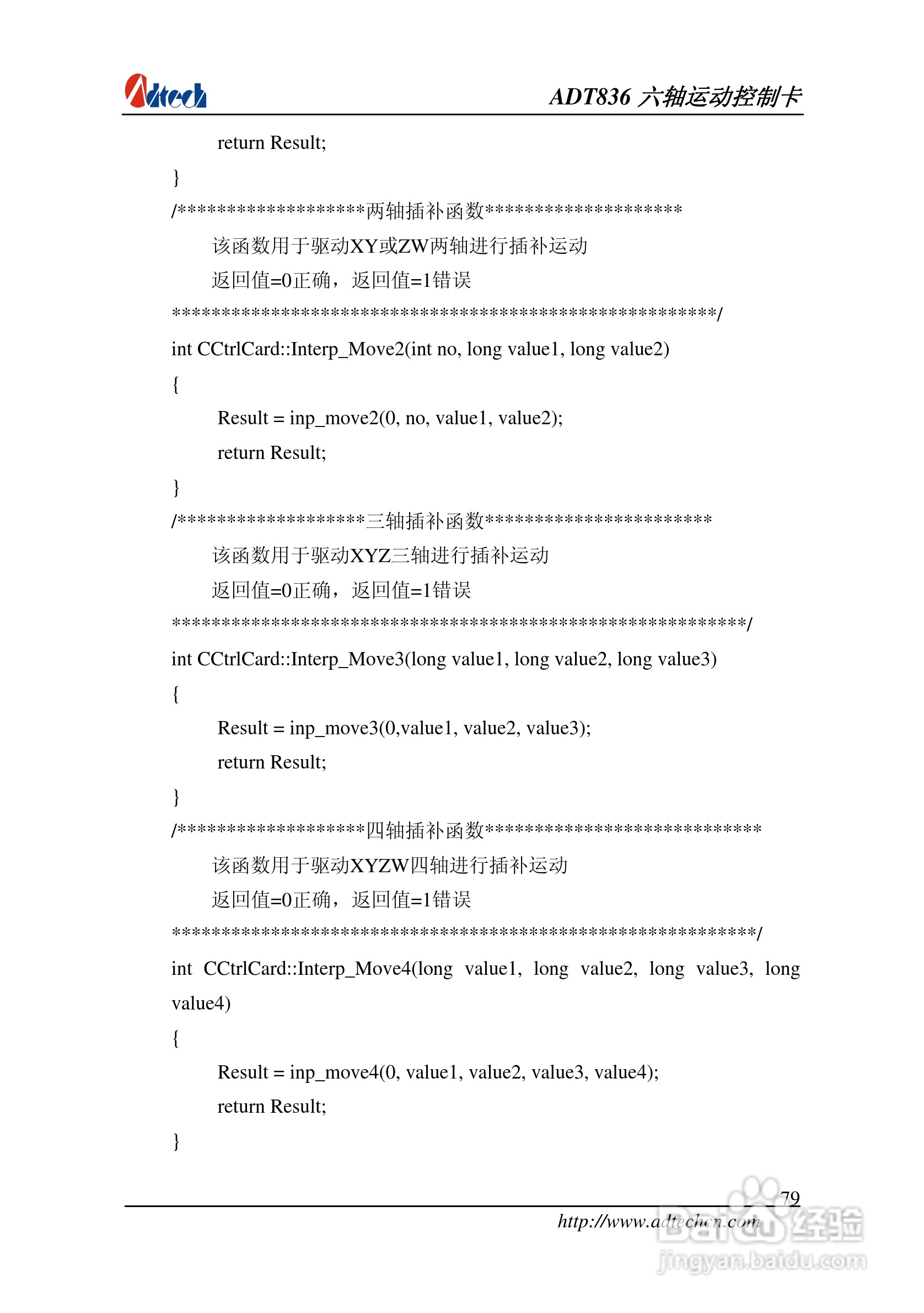 ADT-836六轴运动控制卡说明书:[8]