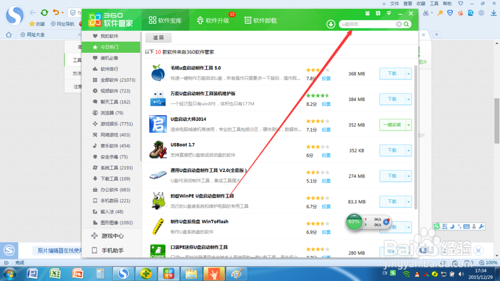 U盘启动盘的制作及设置从U盘启动