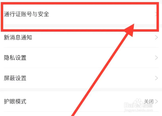 米游社APP如何改密码