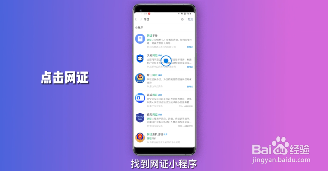 电子身份证怎么办理