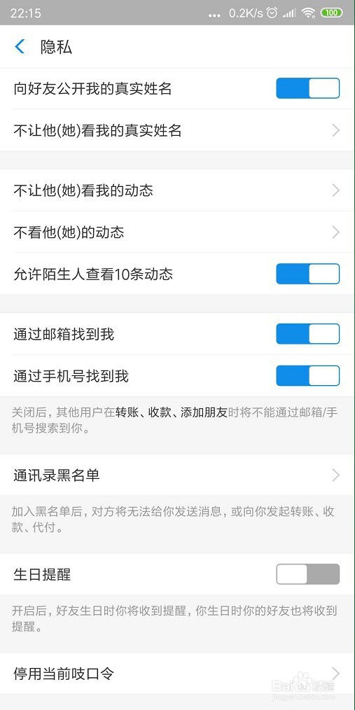 怎样在支付宝当中开启生日提醒功能？