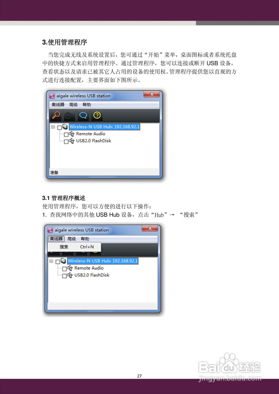 aigale海联达 Ai-H100无线USB Hub 用户使用手册:[3]