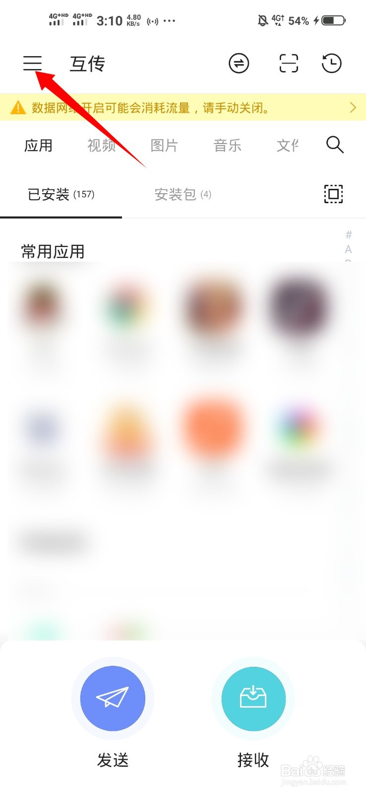 vivo互传一键换机怎么用