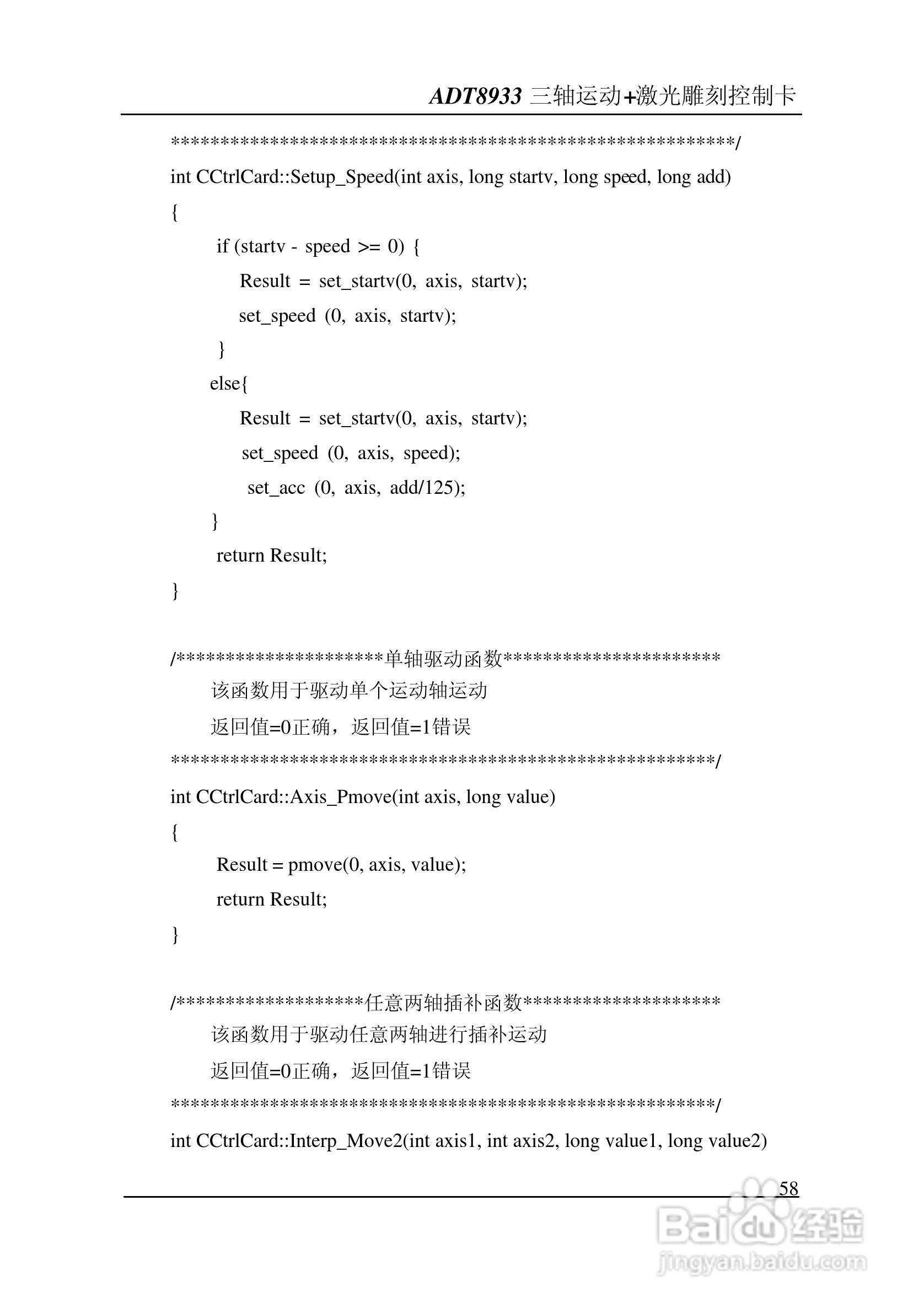 ADT-8933 三轴运动+激光雕刻打标控制卡说明书:[6]