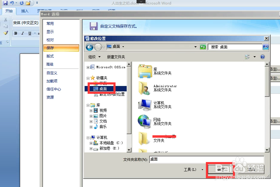 Word文档如何使用自动恢复或怎么找到恢复文档