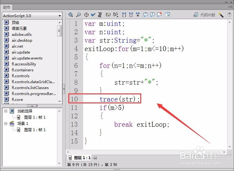 Flash中如何用标签语句退出整个循环