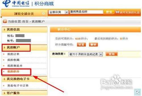 电信积分如何进行兑换