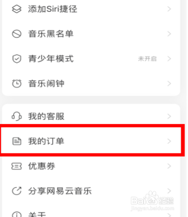网易云音乐在哪里看购票订单?