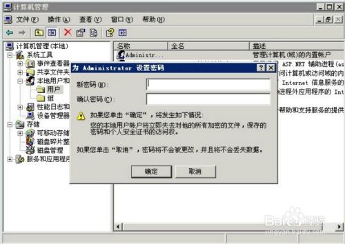 Window Server 2003 远程更改登录密码