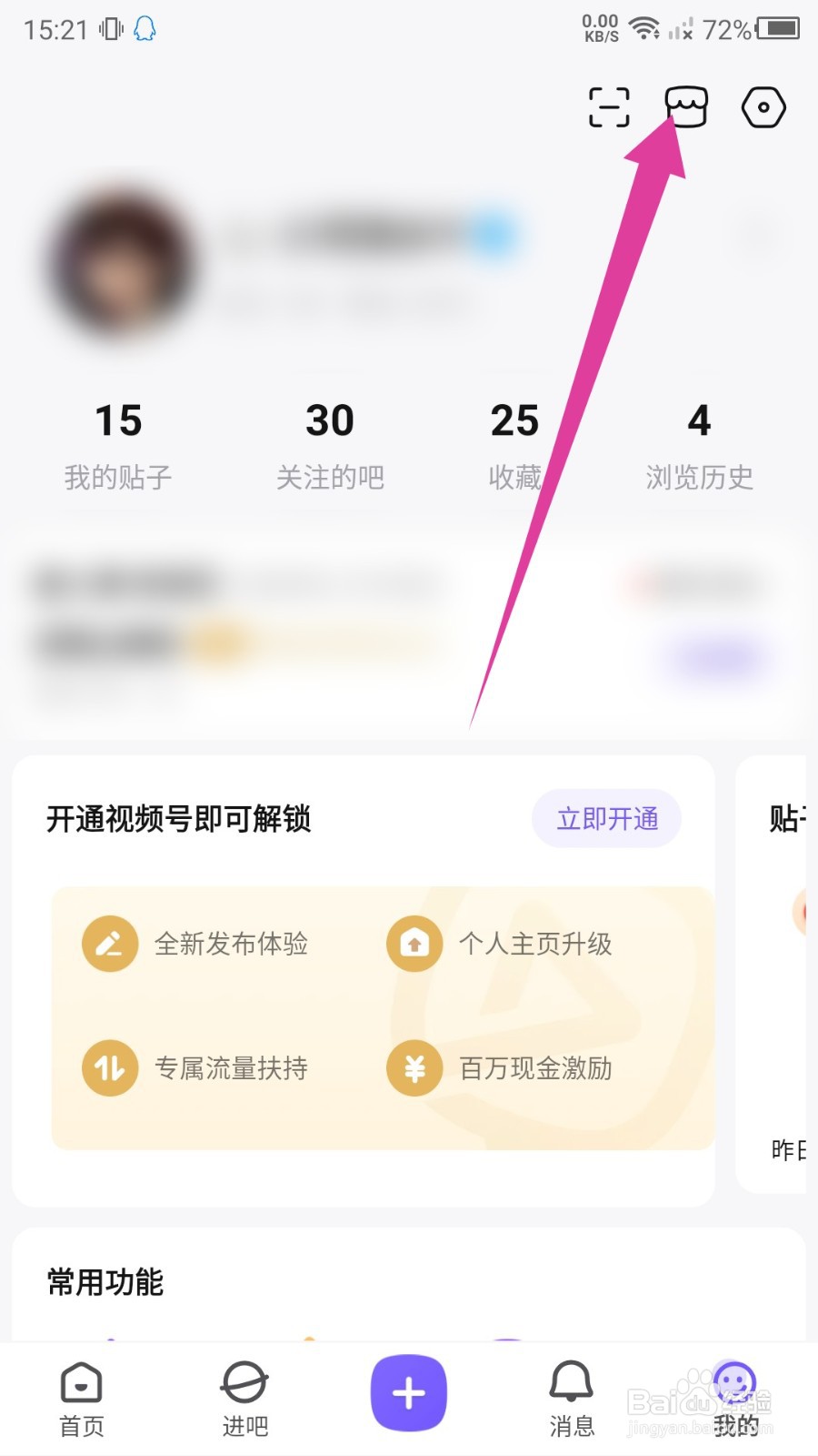 百度贴吧头像挂件怎么取消
