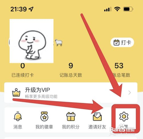 鲨鱼记账app在哪里修改昵称?