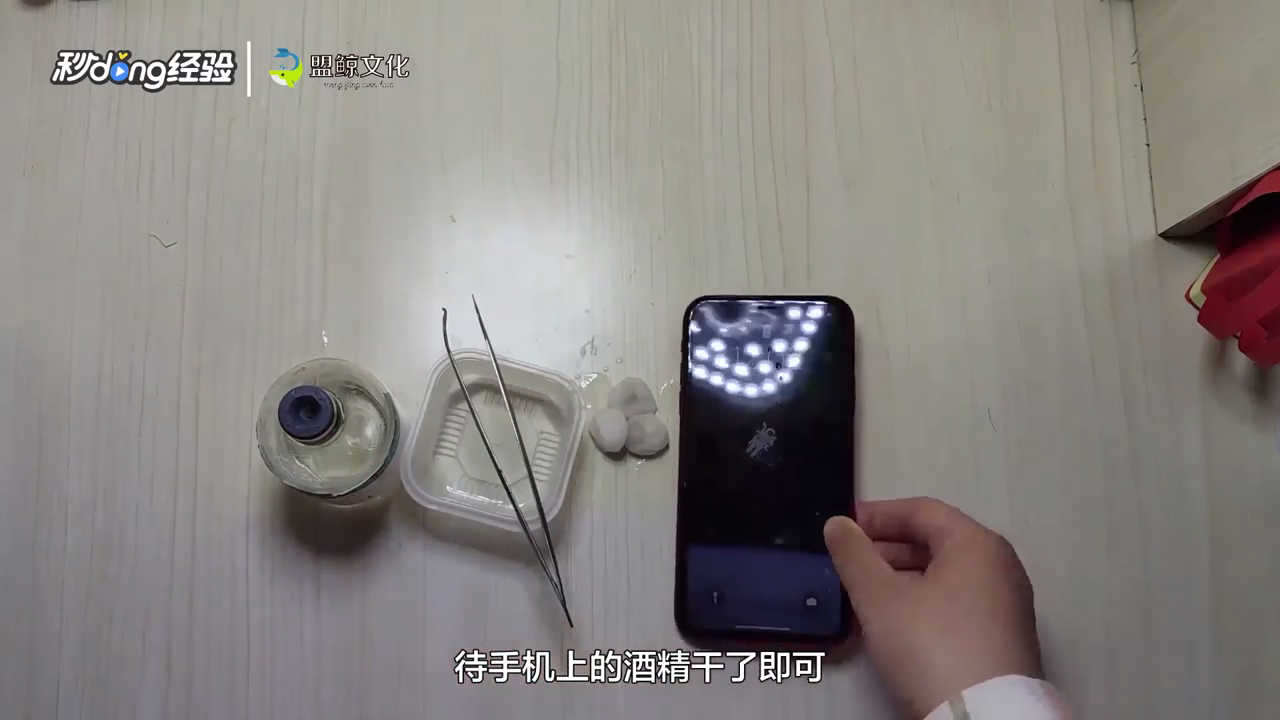 酒精怎么给手机消毒