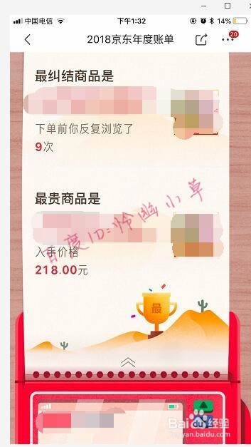 京东年度账单怎么看 2018京东账单怎么看