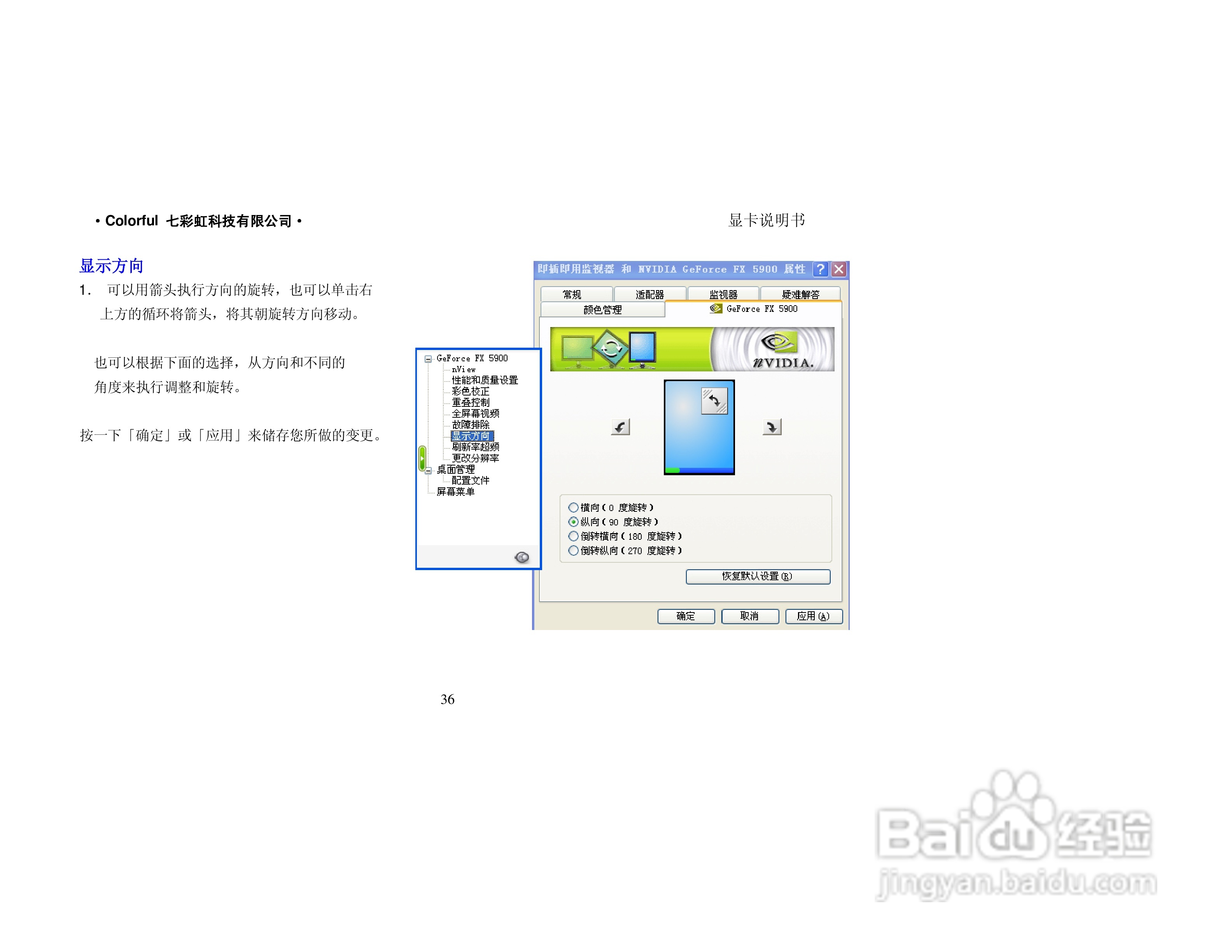 七彩虹nVIDIA烈火系列显卡说明书:[4]
