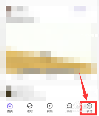 百度贴吧APP如何查看消费支出记录