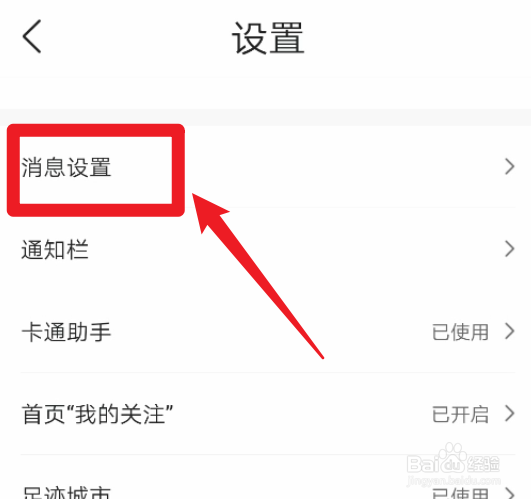 怎么开启墨迹天气的时景推送消息