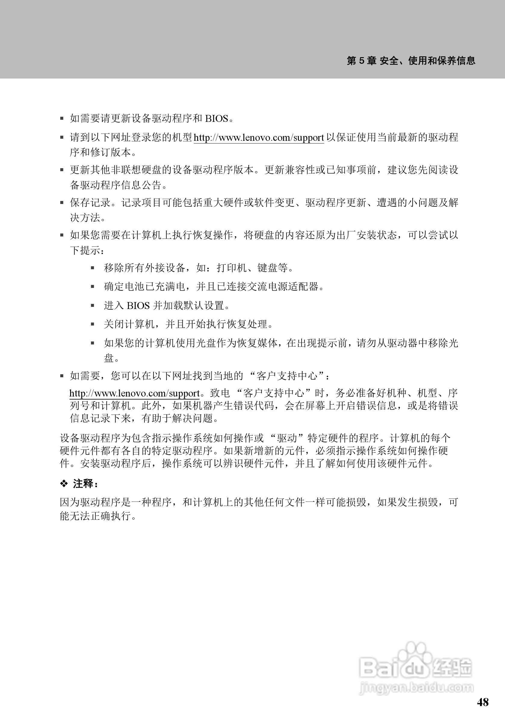 联想天逸F51笔记本电脑使用说明书:[7]