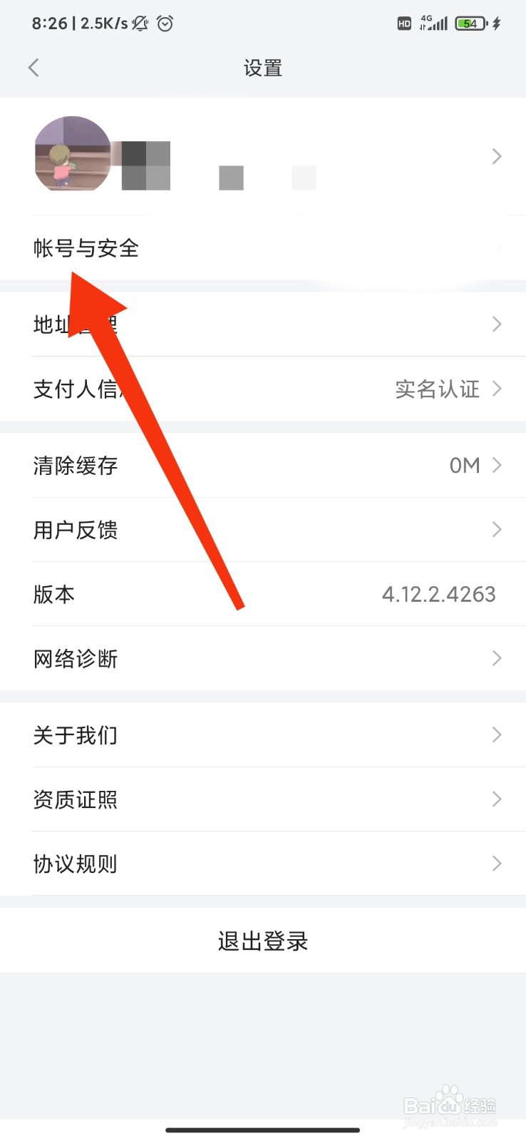 小米有品怎么设置密保问题