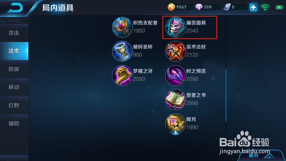 王者英雄【墨子】排位赛大神出装搭配