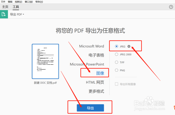 PDF转图片怎么转