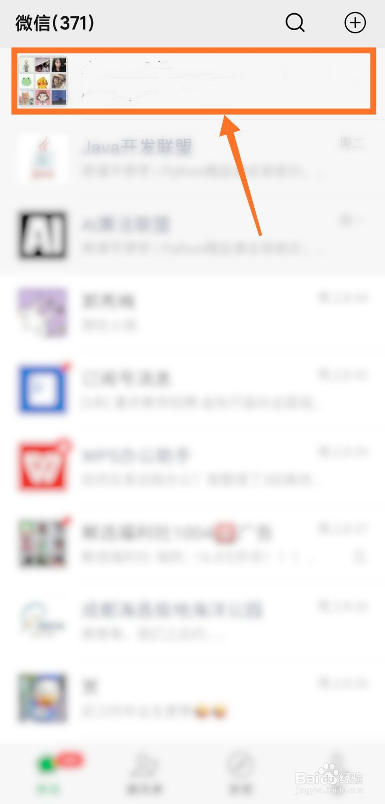 不退微信群 彻底屏蔽