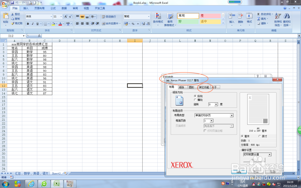 excel如何打印奇偶页