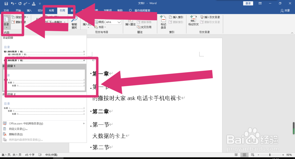 Word怎么根据文字内容自动生成目录