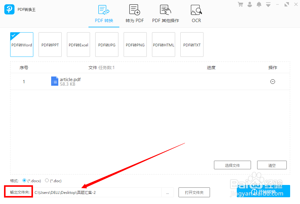 如何把PDF转换成Word