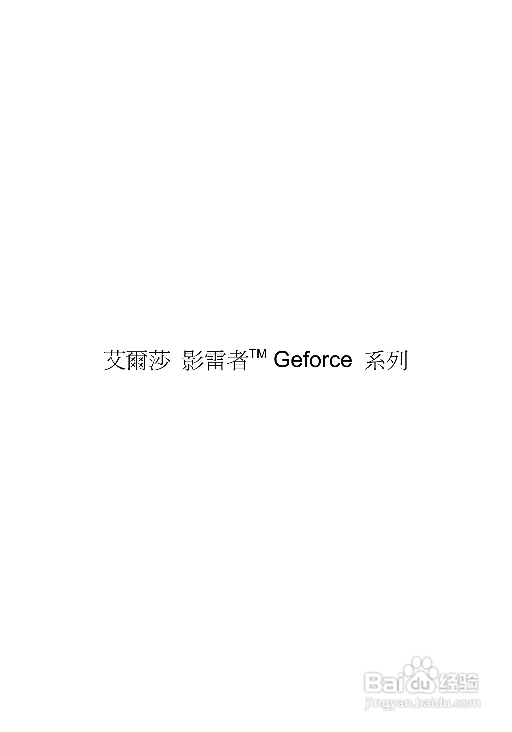 艾尔莎720GS 128B2 DTV RH型显卡说明书:[4]