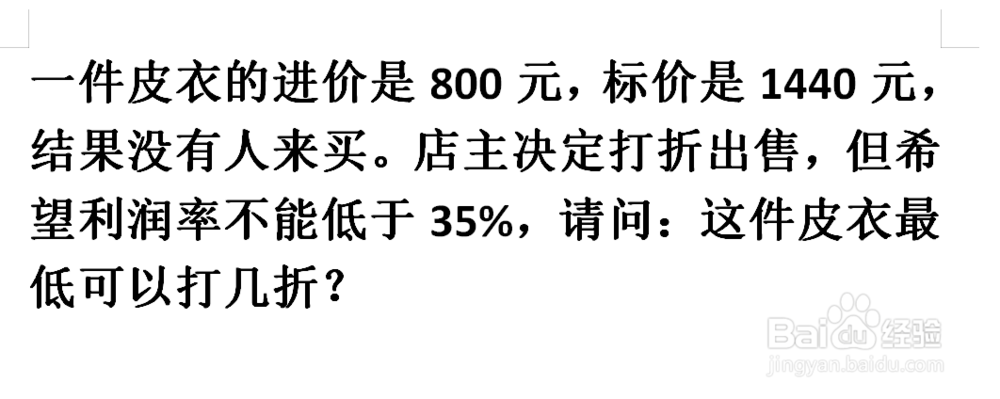 利润问题基本公式和求解方法