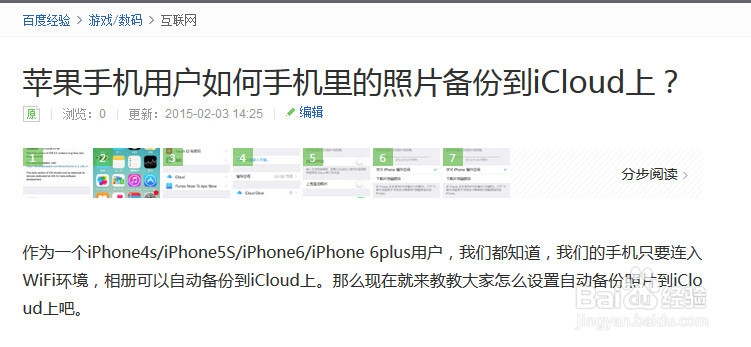 iPhone/iPhone6丢失后怎么找回照片和资料文档