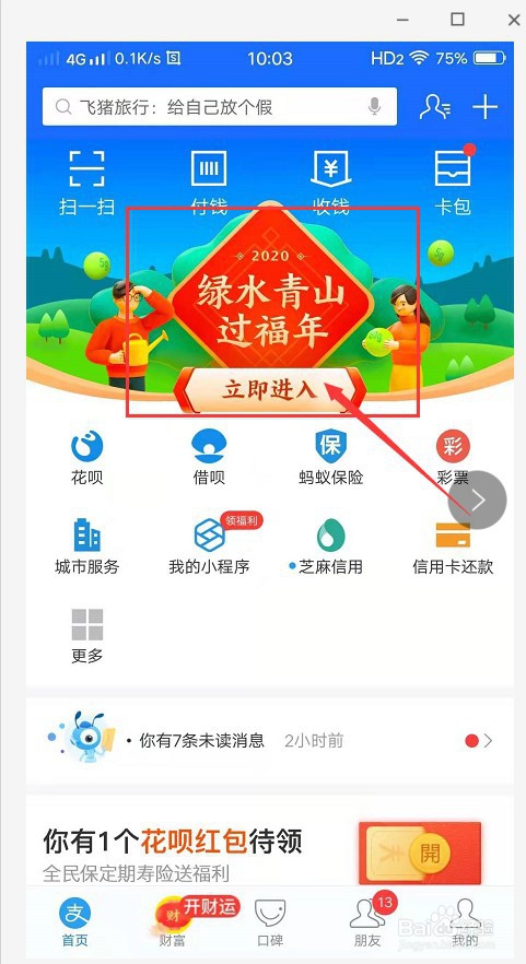 支付宝集五福迎新春集福方法