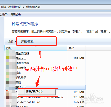 win7怎么卸载应用程序