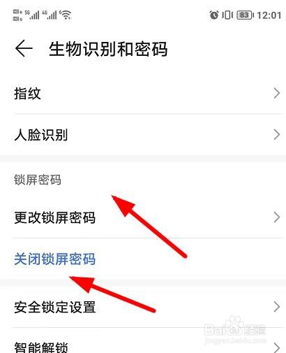 Honor60如何设置更改或关闭锁屏密码
