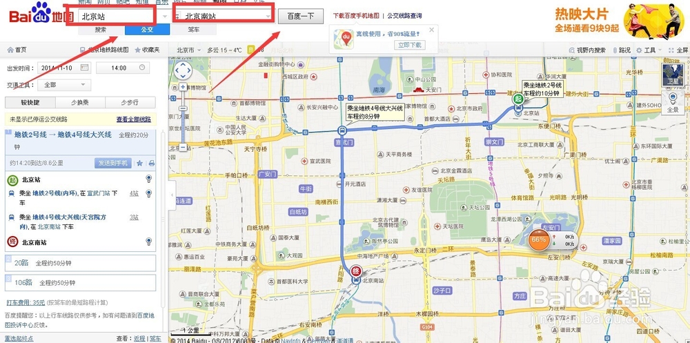 如何使用百度地图到达目的地