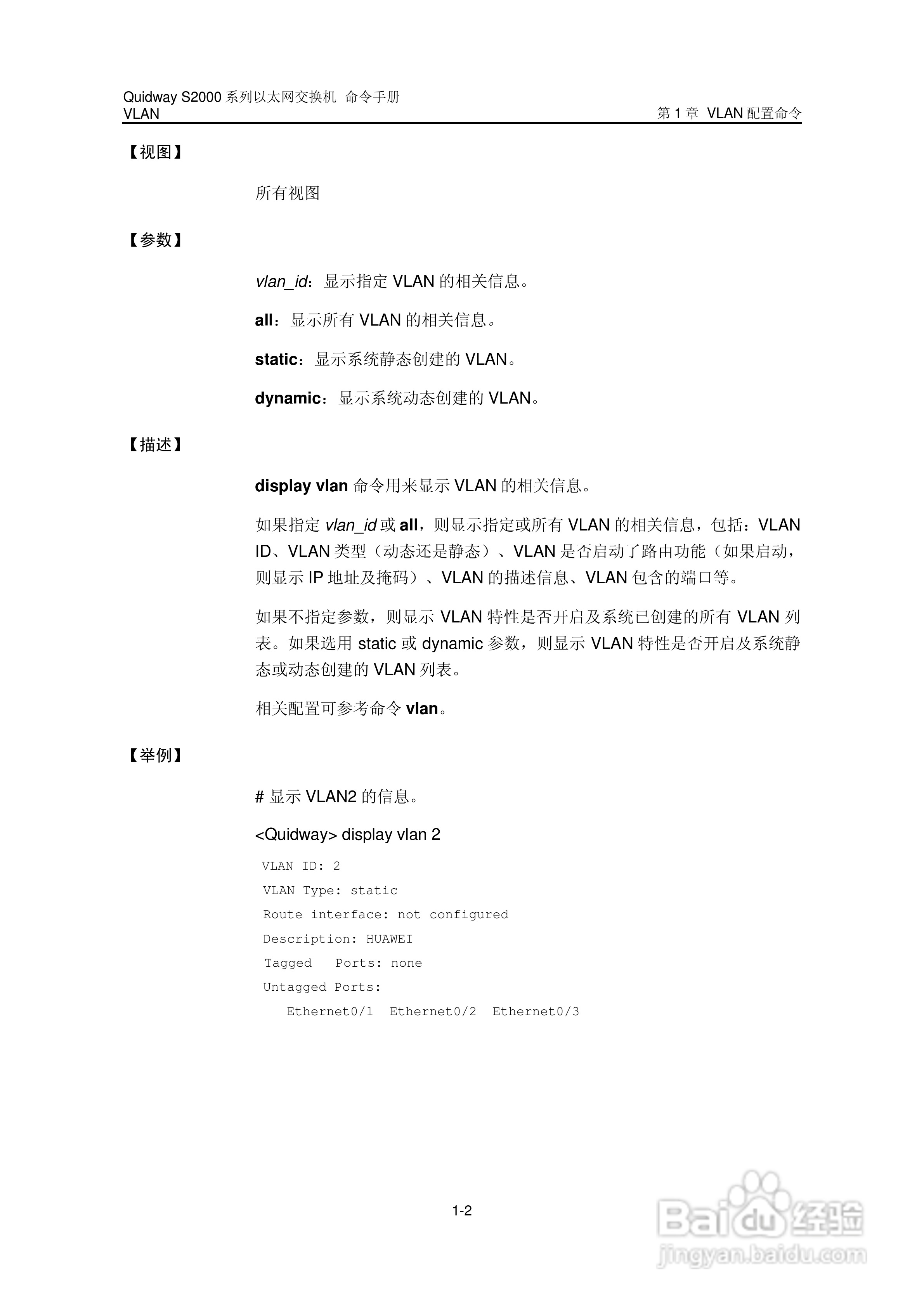 华三交换机QuidwayS2000形说明书:[9]