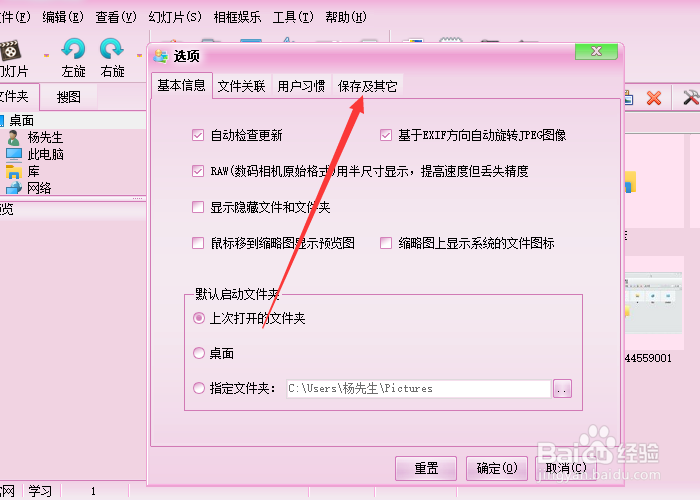 isee图片专家保存图片质量差怎么办
