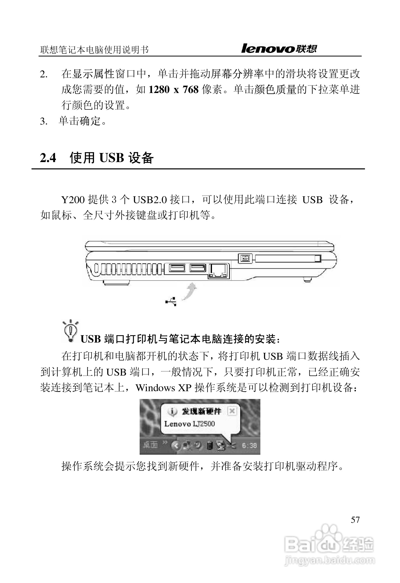 联想天逸Y200笔记本电脑使用说明书:[6]