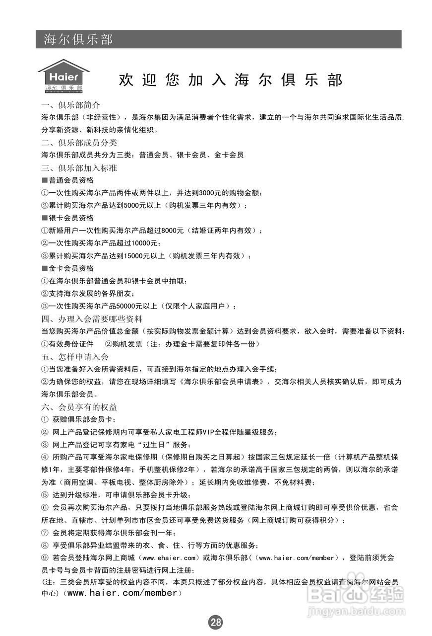 海尔21FB1彩电使用说明书:[4]