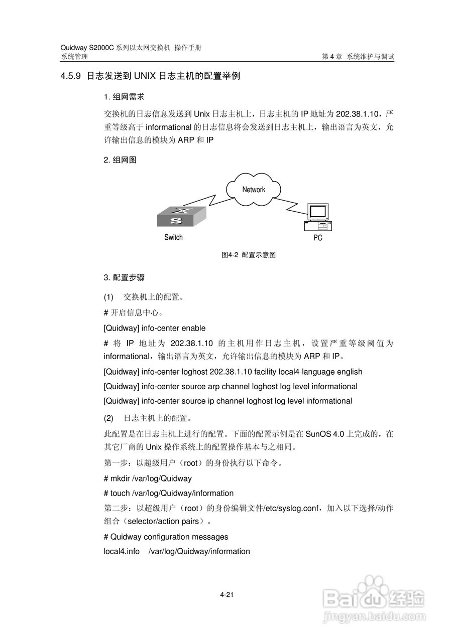 华三交换机S2000C形说明书:[12]