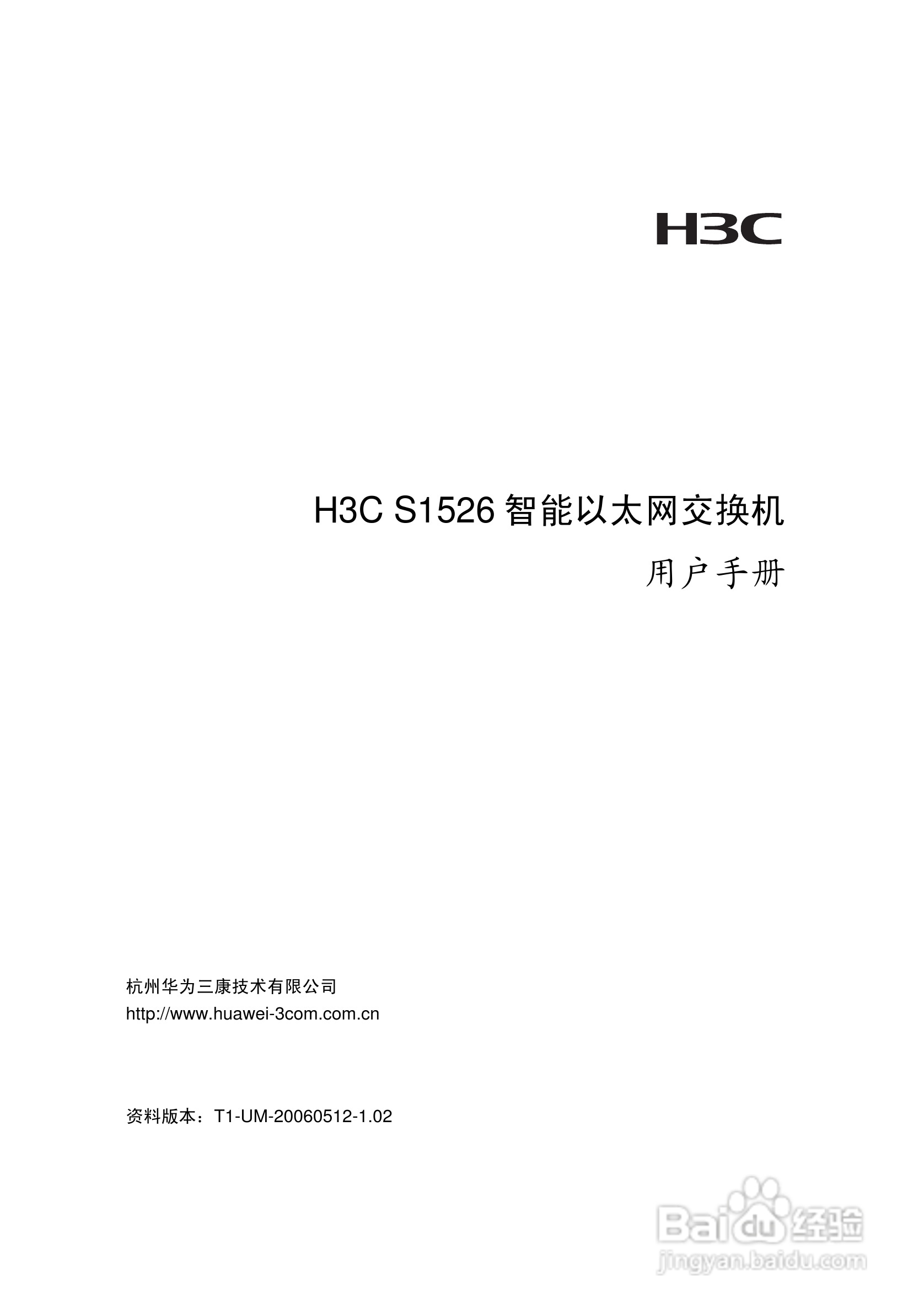 华三交换机S1526形说明书:[1]