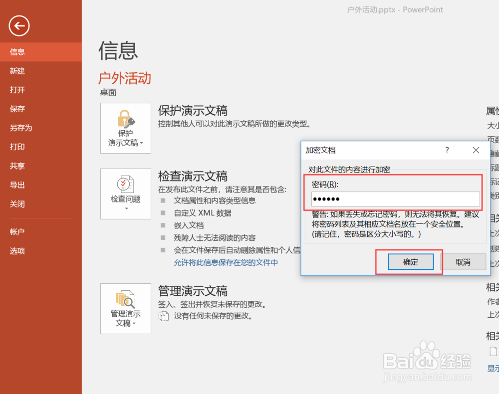 Windows系统中如何给Office文档加密