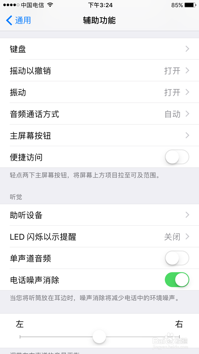 苹果手机如何开启便捷访问