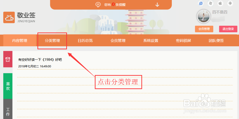网页版敬业签怎么进行分类管理？