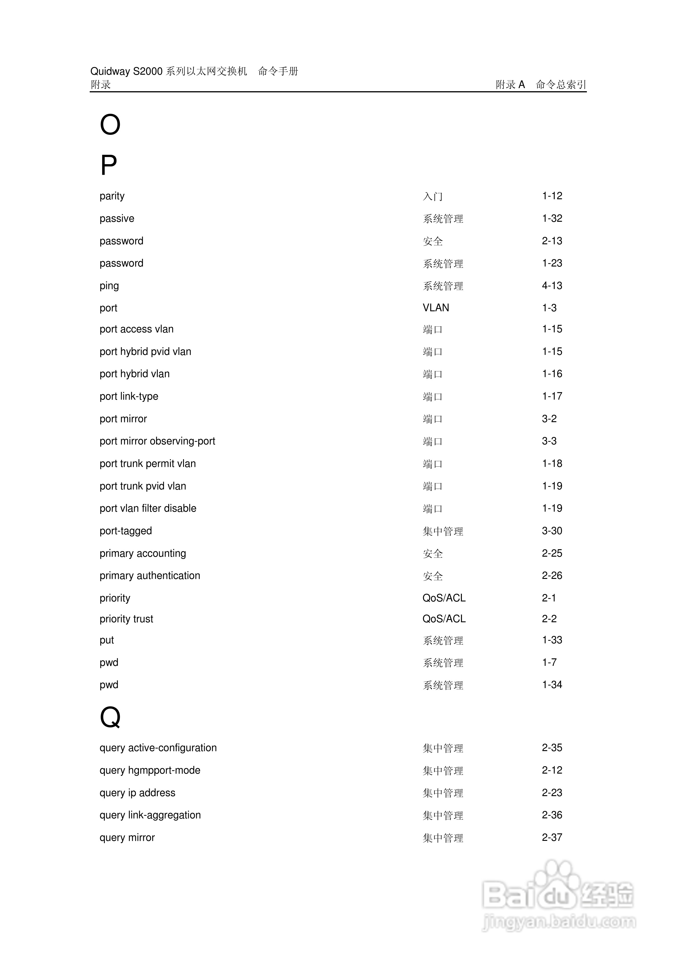 华三交换机QuidwayS2000形说明书:[47]