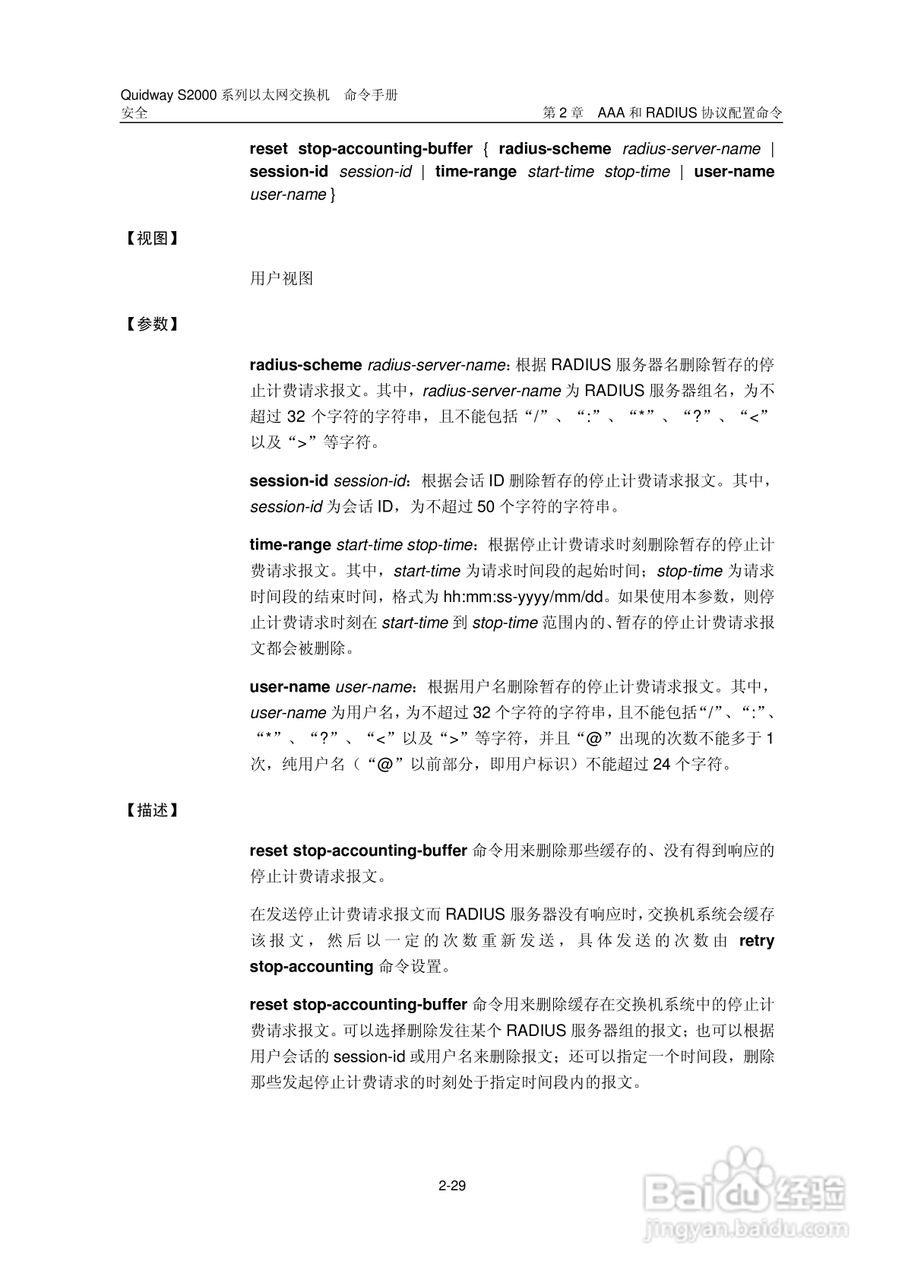 华三交换机QuidwayS2000形说明书:[29]
