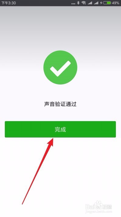 如何设置微信声音锁 声音锁怎么登录微信号
