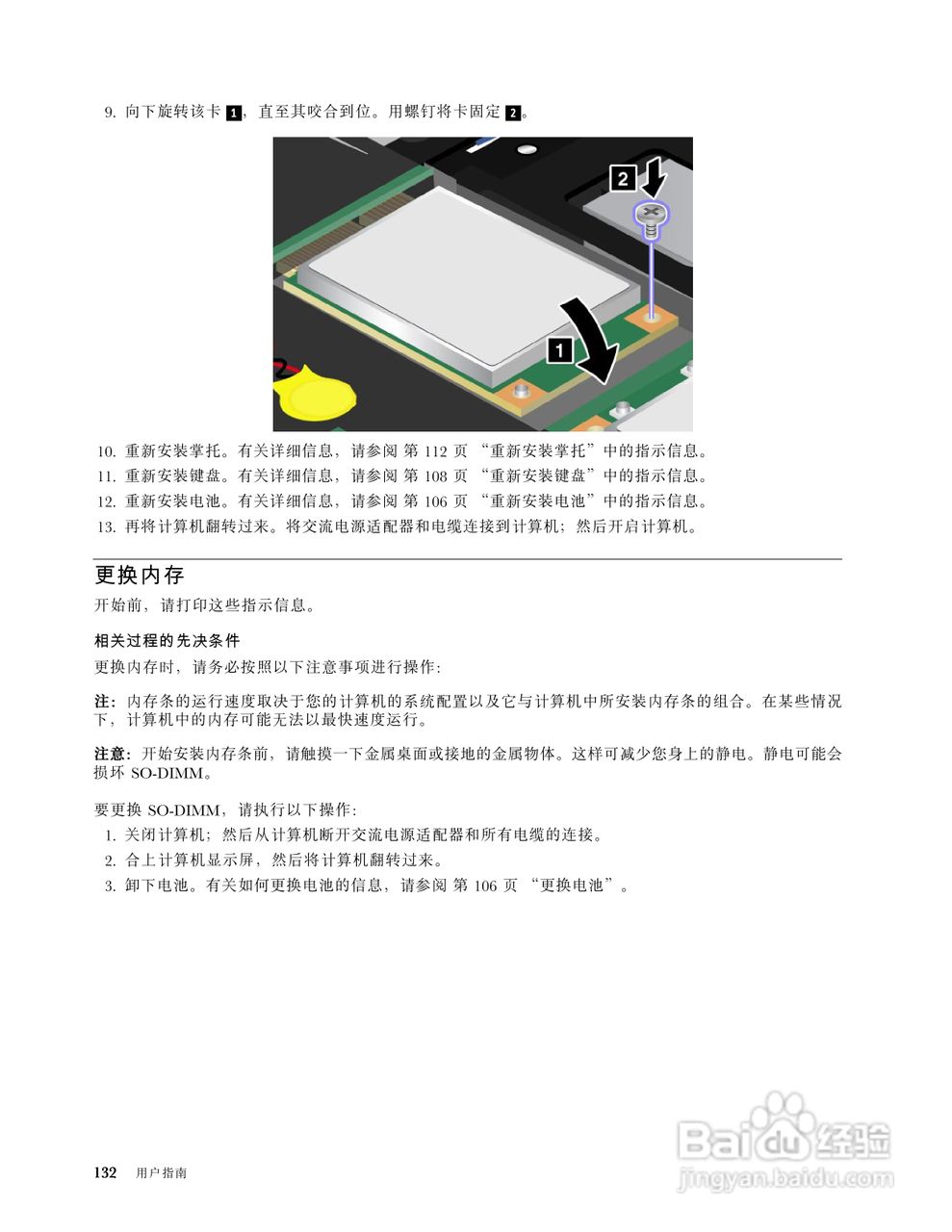 IBM(ThinkPad)X220i笔记本电脑使用说明书:[15]