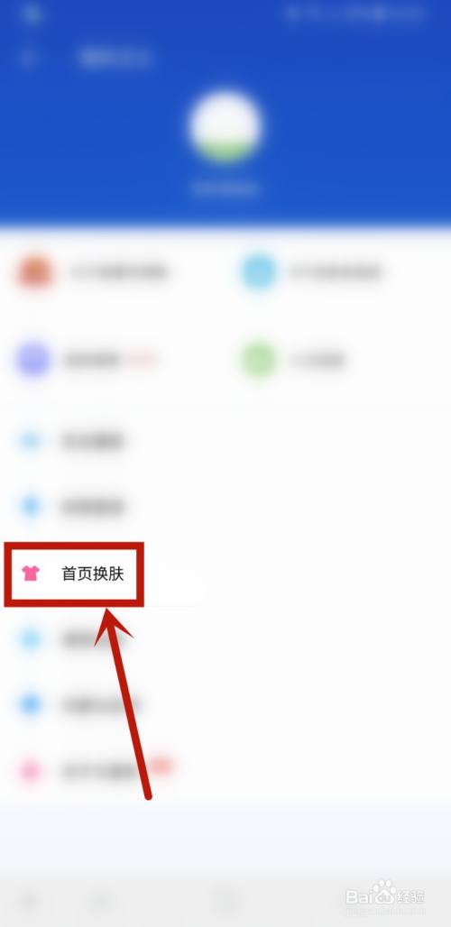 百度卫士如何更换首页皮肤