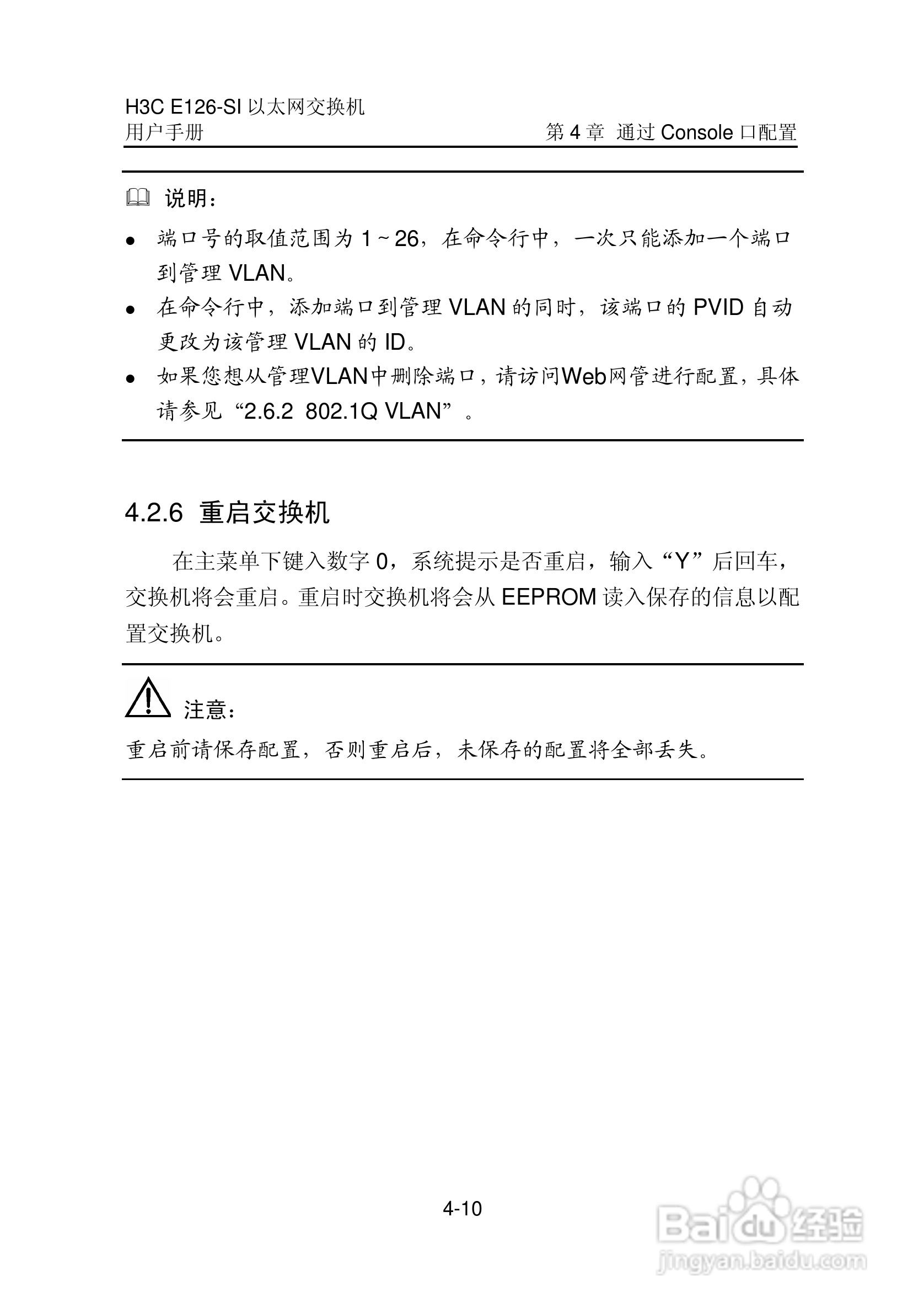 华三交换机E126-SI形说明书:[6]